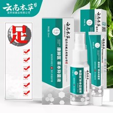 茅仁堂云南本草康脚医草本抑菌液套乳膏剂装脚爽脚臭异味足部护理