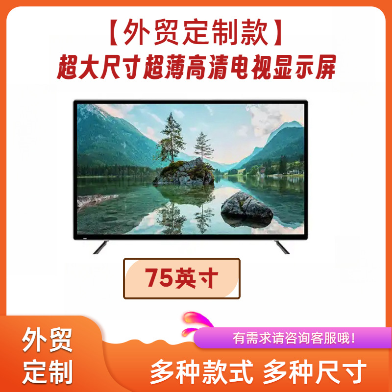 Foreign Trade Customization 75inch Ultra-Large Capacity Ultra-Thin Ultra-Clear Large Size Home Led Tv Display