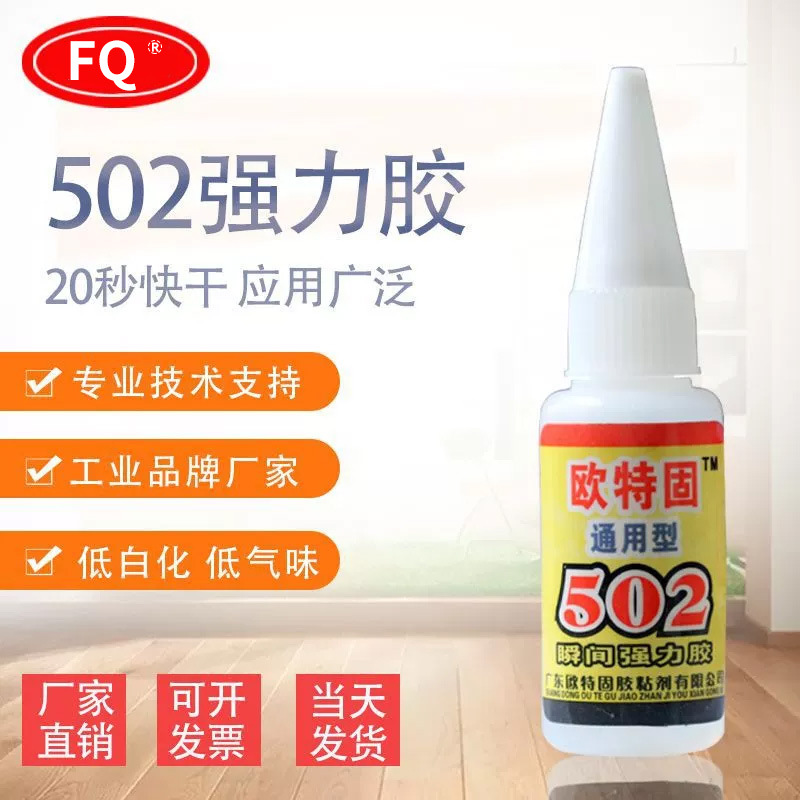 厂家直销瞬间焊接金属家具塑料橡胶快干强力环保502胶水现货批发