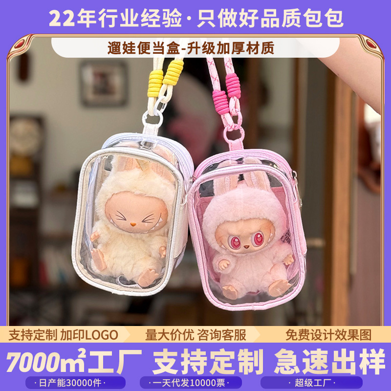 透明娃包外出遛娃PVC痛包明星公仔棉花娃娃追星应援展示收纳挂包
