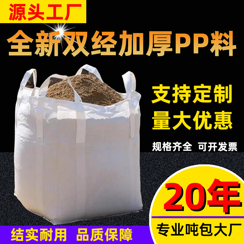 太空袋压吨袋集装袋白色全新料1.5吨污泥吨袋1吨多规格加厚吨包袋