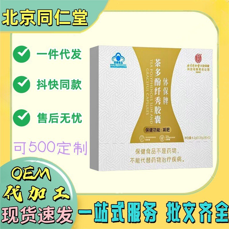北京同仁堂茶多酚纤秀胶囊体保牌减肥诺瑞特牌月牙儿胶囊男女士|undefined