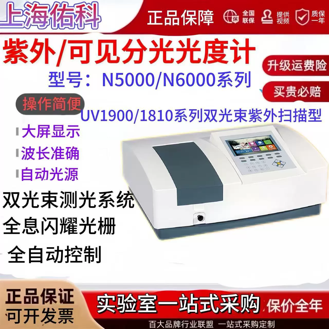 Шанхай Youke N5000/6000 ультрафиолетовый видимый спектрофотометр UV1900/1810 тип двухлучевого сканирования