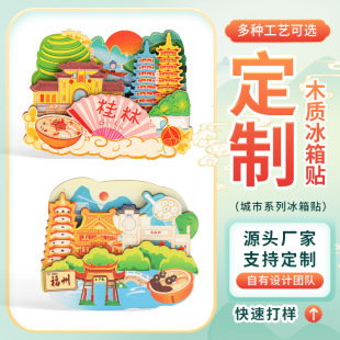 Factory Wooden Refrigerator Magnets, Cultural and Creative Tourist Souvenirs, Chongqing Beijing Attractions, Chinese Style Acrylic Refrigerator Magnets, Customized