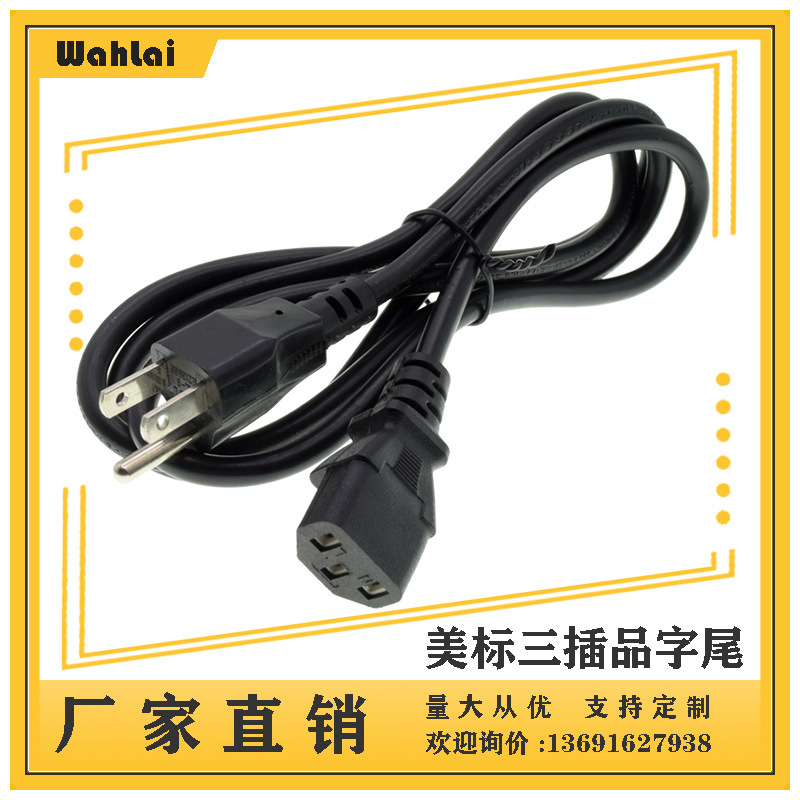【厂家现货】美规梅花尾美国适配器电源线三插电脑连接线1.2米0.5
