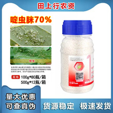 啶虫脒70% 黄瓜蚜虫果蔬作物花卉红蜘蛛蜜虫农药触杀型杀虫剂