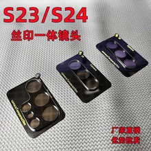 三星s24ultra镜头保护膜S24plus全包S23镜头膜3D立体S23plus适用