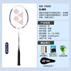 Younix badminton racket single -shot starting first school entry YY single feathers NR7000i has been staged 2U about 93 grams