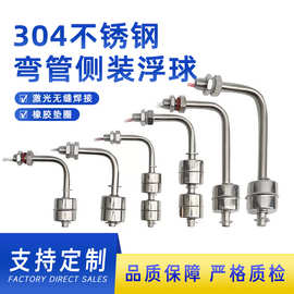 圣杰不锈钢304弯型液位控制器小型浮球开关高温水位开关