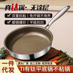 Titanium 316L non-stick pan saucepan induction cooker gas stove universal uncoated stainless steel frying pan commercially