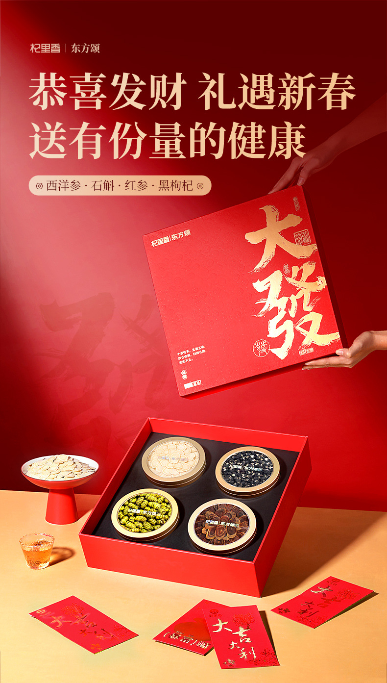 Qilixiang Four-Herb Gift Box with Black Goji and American Ginseng Slices 170g overview