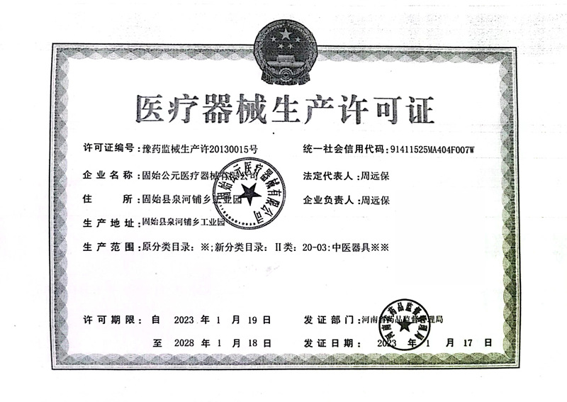 固始生产许可 - 副本