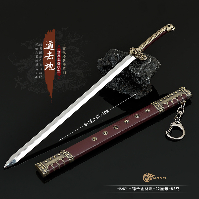 大唐双龙游戏周边武器模型工艺品摆件遁去地22CM带鞘兵器|undefined