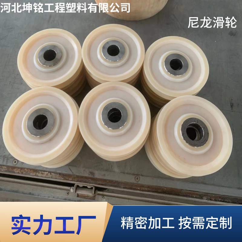 MC尼龙滑轮V型U型尼龙轮异型轮导向轮轴承轮H型槽轮耐磨高耐磨