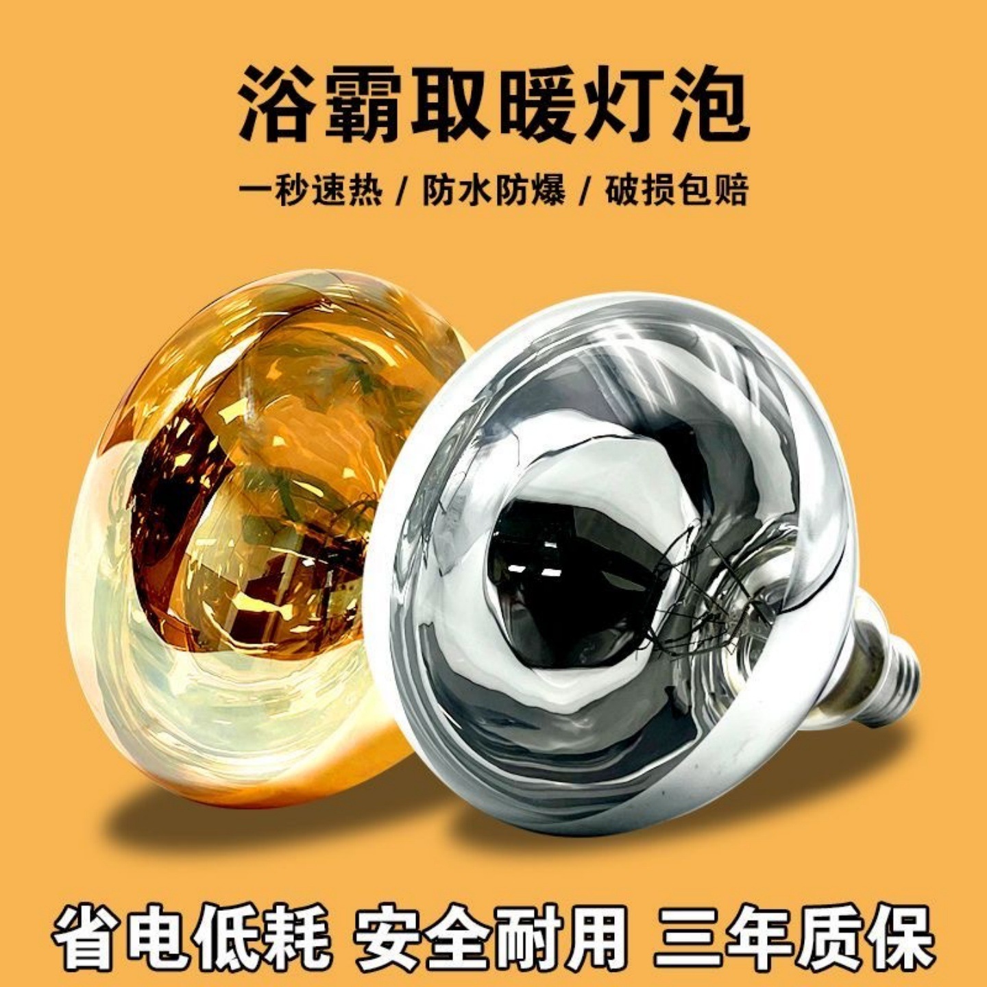 Complete set of bathroom heater accessories, 275W heating bulbs, old-style bathroom heaters, infrared lighting, central LED light.