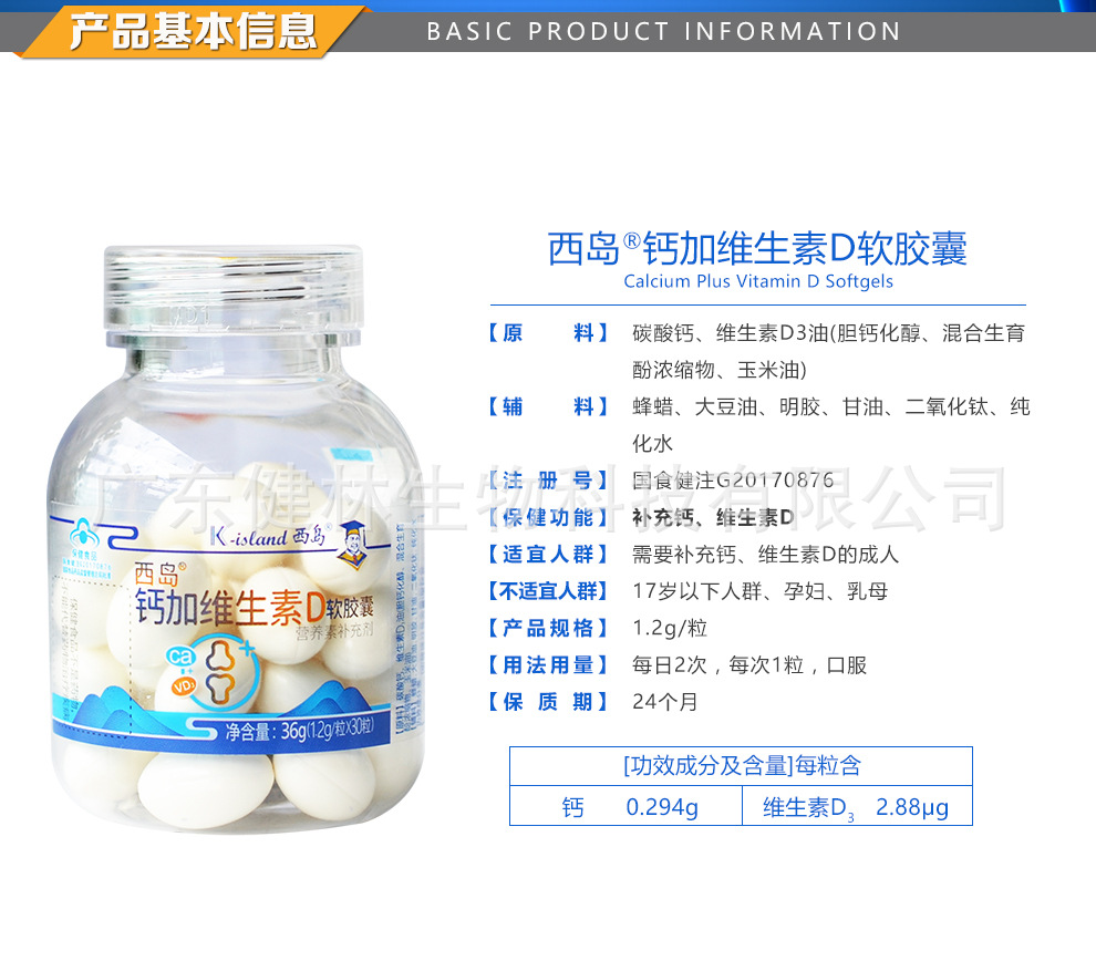 西岛-西岛?0?3钙加维生素D新包装(30粒)990px警示