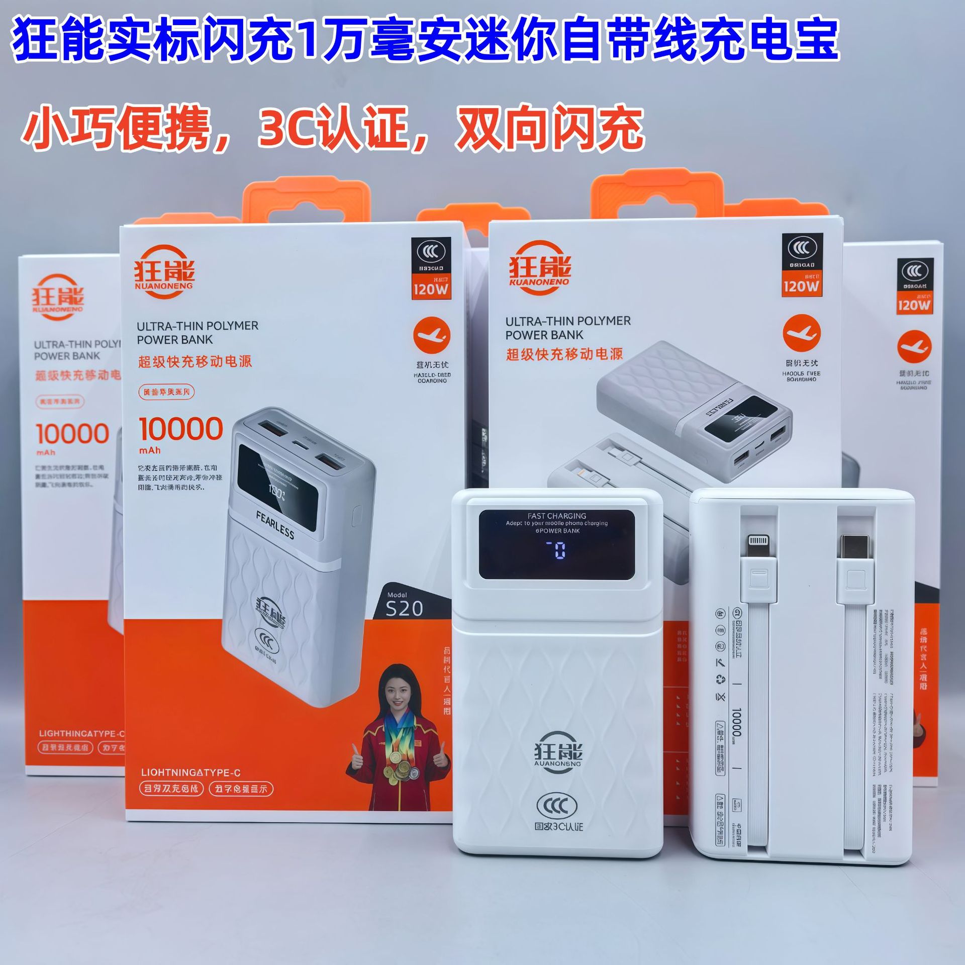 狂能品牌迷你充电宝自带线便携10000毫安大容量小巧移动快充电源