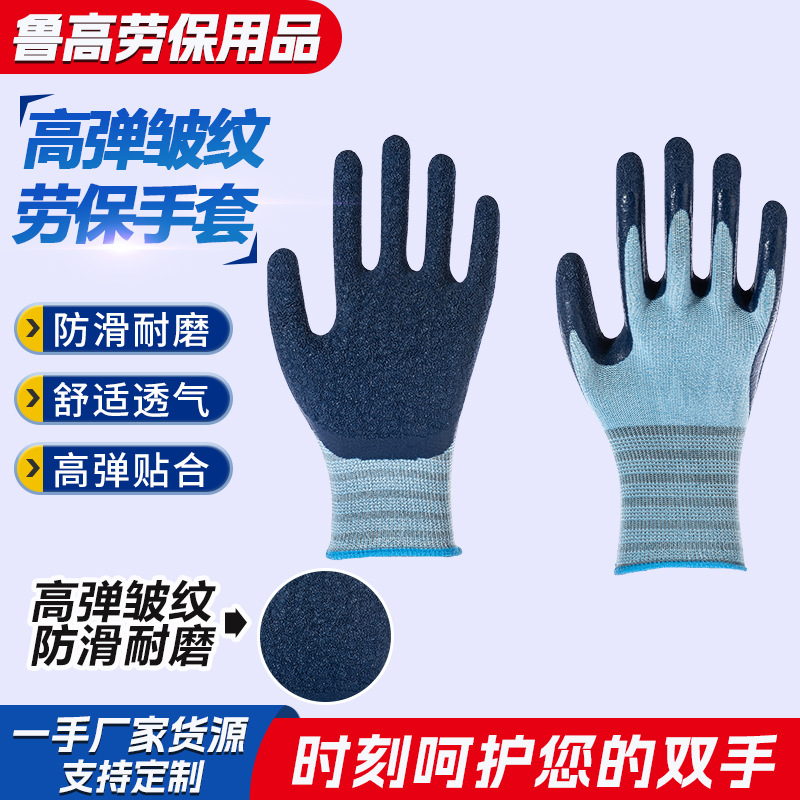劳保手套高弹平挂皱纹工作手套防滑耐磨不烂透气干活手套源头工厂