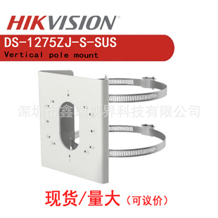 Hikvision Hoop Bracket Ds-1275Zj-S-Sus in Stock