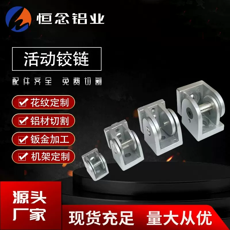 工业铝型材配件锌合金活动铰链20/30/40/45国标欧标通用铝制