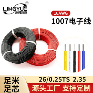 1007��Ӿ�16-26AWG����B�Ӿ�PVC������a�~��о������LED��Ӿ�