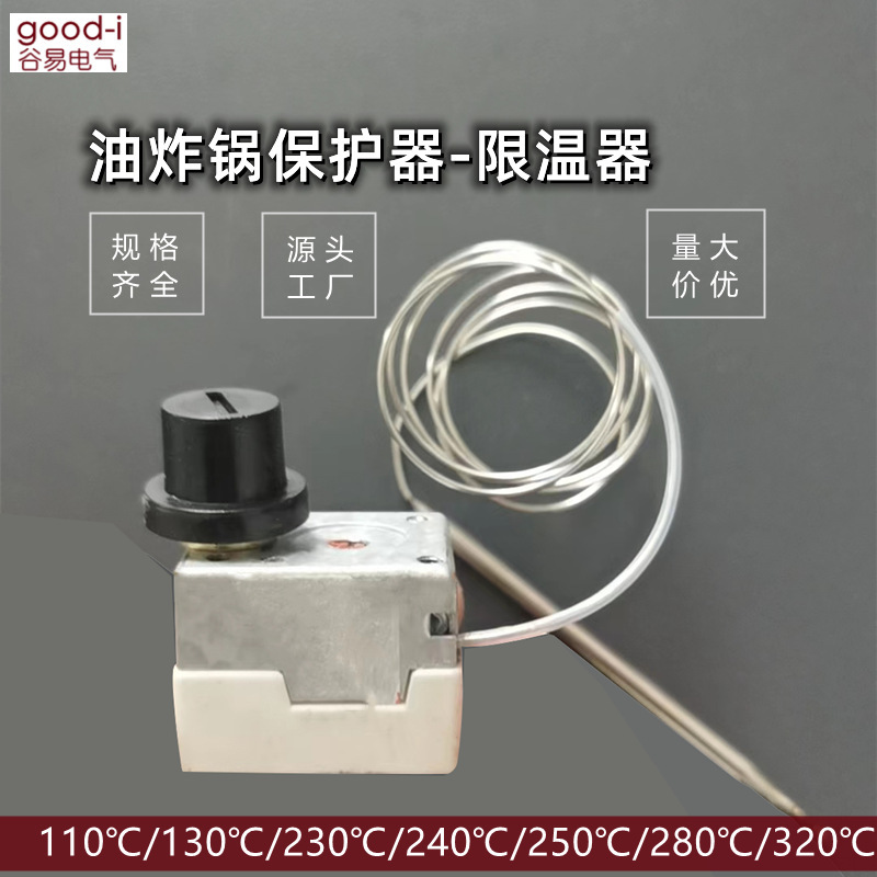 Electric fryer electric oven temperature limiting secondary protection switch manual reset switch temperature limiting 230 degrees 320 degrees