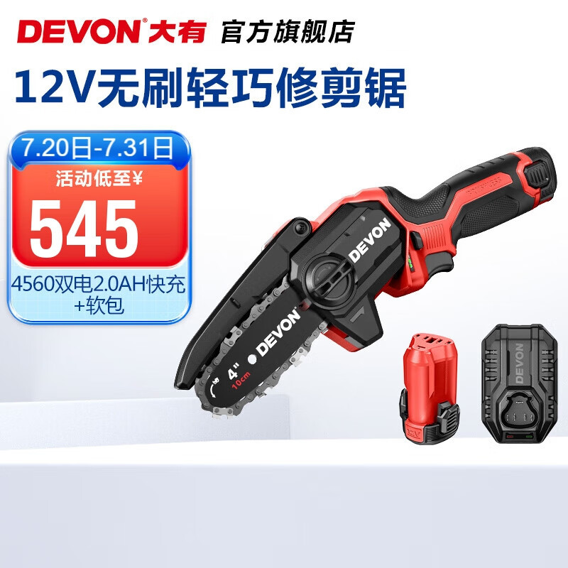 大有（Devon）12V锂电无刷修剪锯4560园林剪修枝锯果树剪刀剪枝锯
