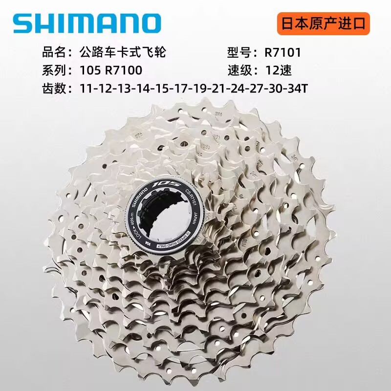 SHIMANO Shimano R9200 R8101 HG710 R7101 volante de 12 velocidades carro de carretera torre de carro