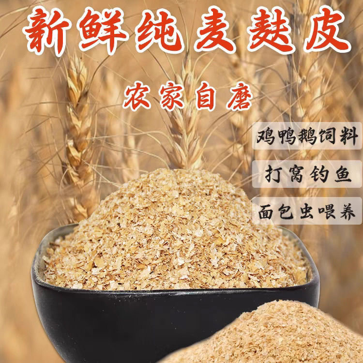 厂家供应小麦细麸麦麸麸皮小麦钓鱼麦麸皮小虫鸡鸭麦麸粉细麦麸麦
