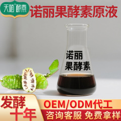 ノニフルーツ酵素、植物、果物、野菜酵素原液、ビグミング代替品、肝臓と胆嚢のスムーズ、台湾酵素、ノニフルーツ