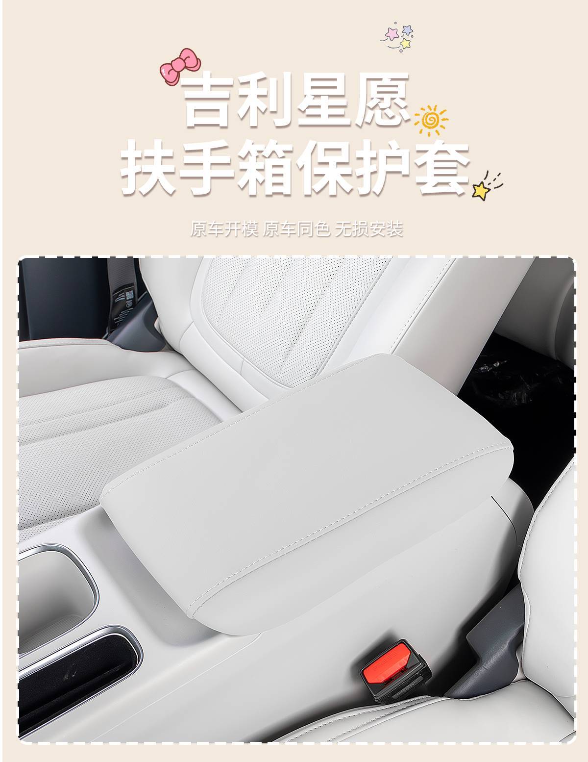 Suitable for Geely Xingyue Armrest Box Protective Cover, Central Armrest Interior Leather Pad, Ex2 Decorative Accessories