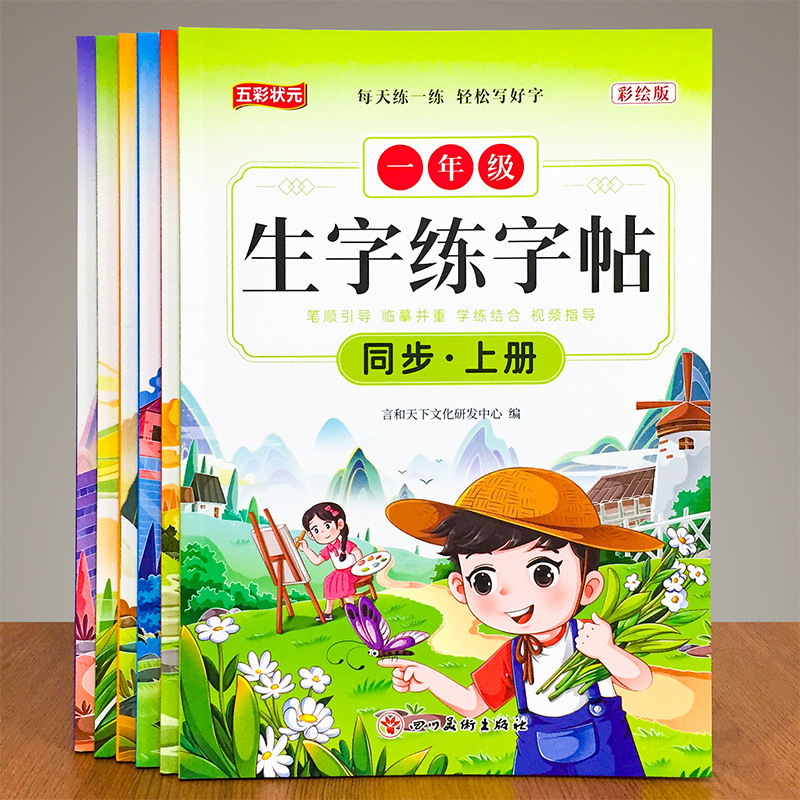 P2025生字练字帖一二三年级上下册小学生1-3年级每日一练同步教材|undefined