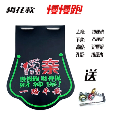Motorcycle scooter modification accessories, Electric vehicle fender - plum-blossom-design-slow-runner-includes-colorful-screws