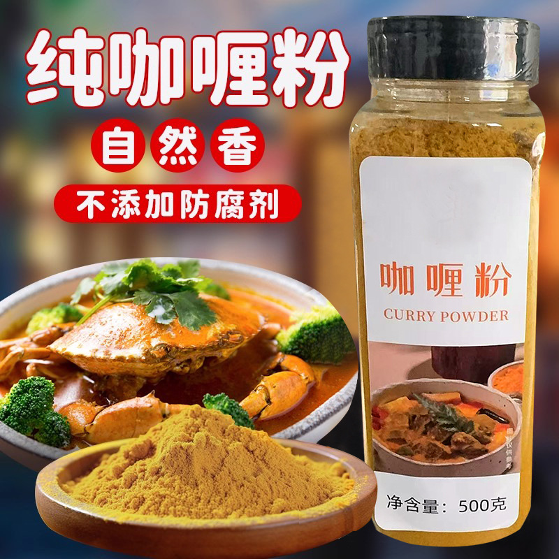 Curry Powder for Home Use, Potato, Beef Brisket, Beef Seasoning, Delicious Natural Aroma, No Preservatives, Pure Spices, Curry Fried Rice