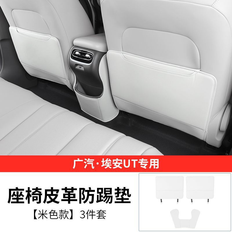 Suitable for Aion Ut Rear Seat Anti-Kick Pad, Car Seat Back Anti-Dirt Protective Pad, Leather Protective Pad Interior