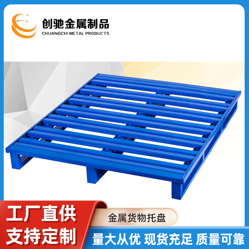 厂家直营物流托盘钢制叉车加强铁托盘金属二面进叉板定 制铁卡板