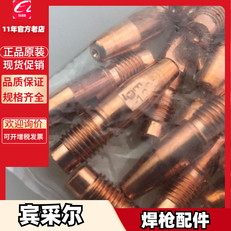 枪颈 782.0236.1宾采尔782.0251.1机器人782.0488.1   782.1186.1