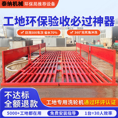 タイナー建築工事現場のタービン洗浄大型車両洗浄プラットフォームのローラーガン門式全閉鎖工事の洗車機