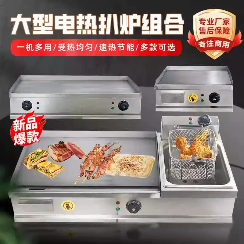 定制电扒炉商用加热铁板烧小吃炸锅组合机摆摊鸡蛋灌饼手抓饼机器