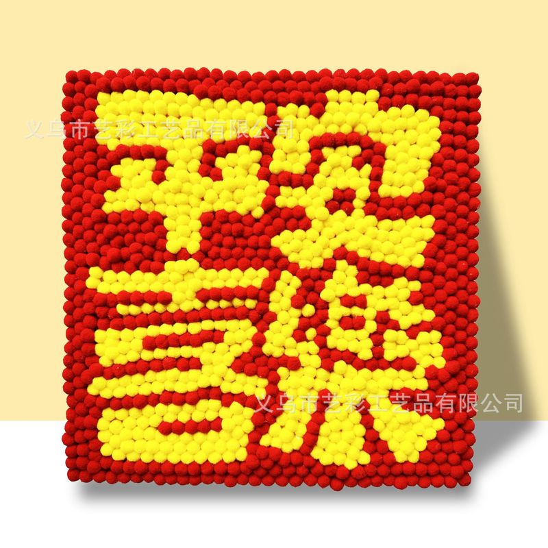 インターネット有名人の同じスタイルの子供用毛玉絵画 DIY 手作りクリエイティブ絵画 30*30 生産材料露店ホット販売子供のおもちゃ|undefined
