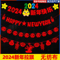 2024新年拉旗跨年派对横幅春节元旦布置拉花学校商场喜庆卡通吊旗