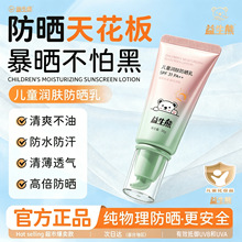 益生熊儿童润肤防晒乳隔离防晒轻薄透气水润保湿不油腻宝宝防晒霜