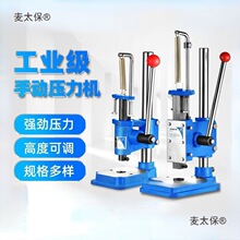 小型手动压力机冲床台式手啤机冲压机打斩机手压机模切机打麦太保