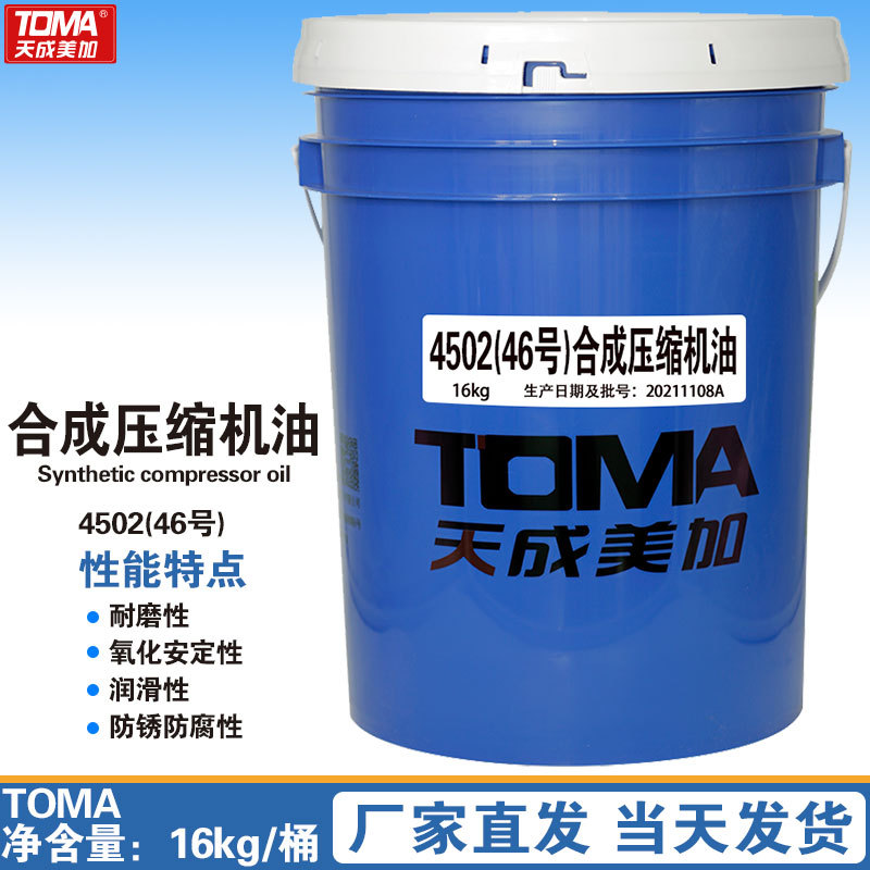 天成美加 4502（46/68/100号）合成压缩机油空压机油 16kg/18L