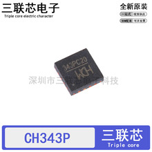 ȫ��ԭ�bCH343P�zӡ343P CH343 QFN-16 USB�D���ٴ���оƬ