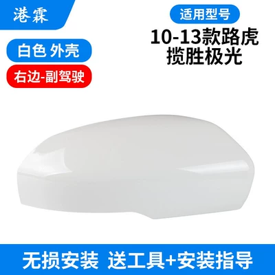 Rover Range Rover Evoque Rearview Mirror: Rear mirror/rearview mirror assembly - white-shell-co-pilot