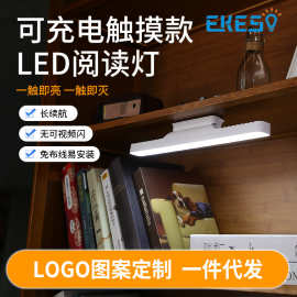 工厂直供USB可充电LED触摸灯卧室灯阅读灯宿舍灯加工