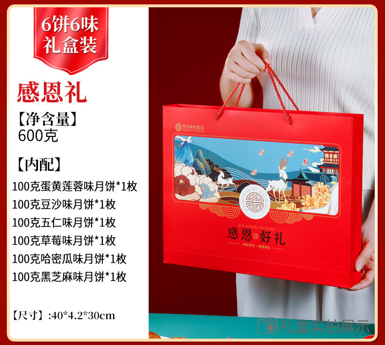中秋月饼礼盒装广式桃山皮流心蛋黄豆沙月饼批发采购企业送礼糕点|undefined