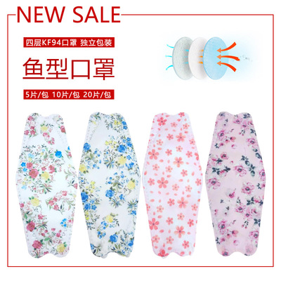 壹次性四層kf94口罩魚型口罩花卉印花口罩柳葉型KN95魚嘴型口罩