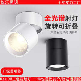 全光谱可调角度led筒灯射灯明装可折叠免开孔吸顶客厅背景墙玄关